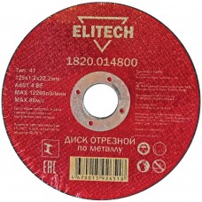 1820.014800 Диск отрезной по металлу Elitech 125х1,2х22 мм