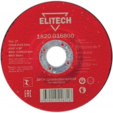 1820.016800 Диск абразивный по металлу Elitech 125х22,2 мм