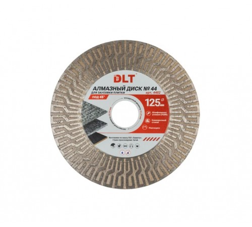 Алмазный диск для заусовки плитки под 45°, DLT №44, 125мм, арт.4482