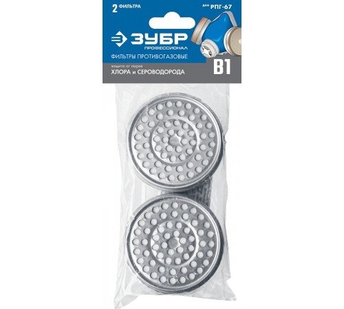11143 Фильтры для респиратора РПГ-67 В1 ЗУБР