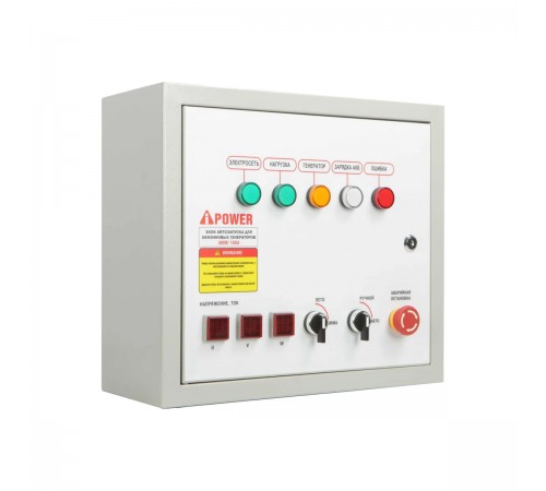 Блок автозапуска A-iPower 400B, 100A (для моделей TEA) от 10 арт. 29111