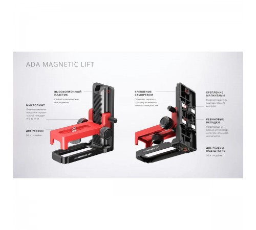 A00553 Крепление для нивелира магнитное с микролифтом+крепежными винтами ADA MAGNETIC LIFT