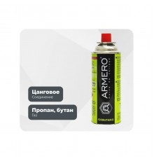 A730/250 Газовый баллон ARMERO 250 г