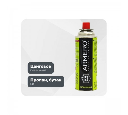 A730/250 Газовый баллон ARMERO 250 г