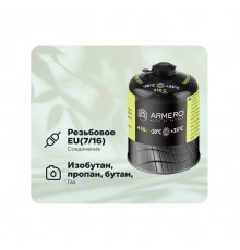 Газовый баллон ARMERO 450 гр A730/450