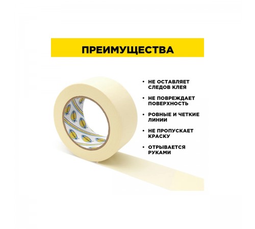 Лента малярная креппированная AVIORA 48ммх40м 304-004
