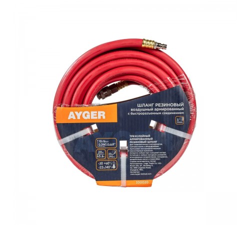 Шланг резиновый воздушный AYGER армированный 10х16мм, 20 м 330020