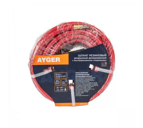 Шланг резиновый воздушный AYGER армированный 8х15мм, 20 м 332020