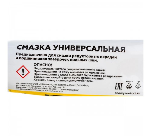 952834 Смазка универсальная CHAMPION 110 гр