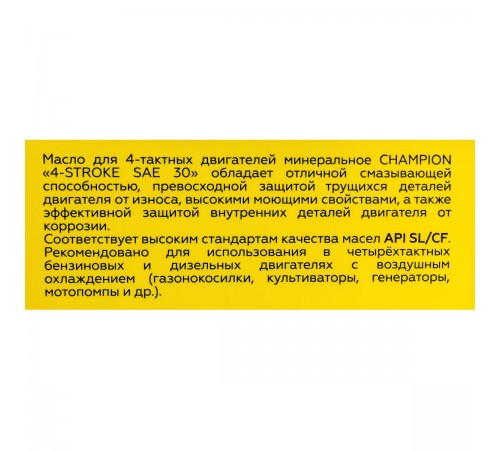 952852 Масло Champion SAE 30 4-х тактное минеральное 1л