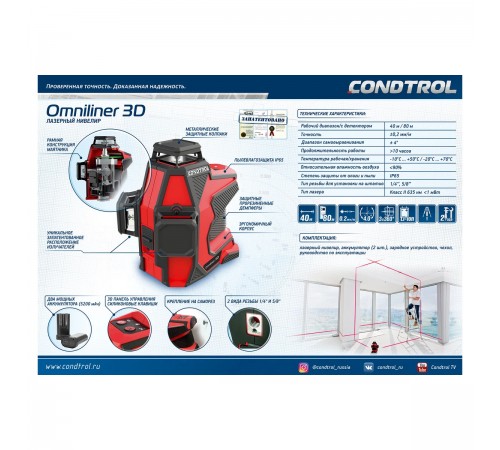 1-2-129 Лазерный уровень CONDTROL Omniliner 3D