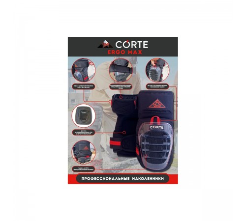 Наколенники CORTE ERGO MAX EMKP