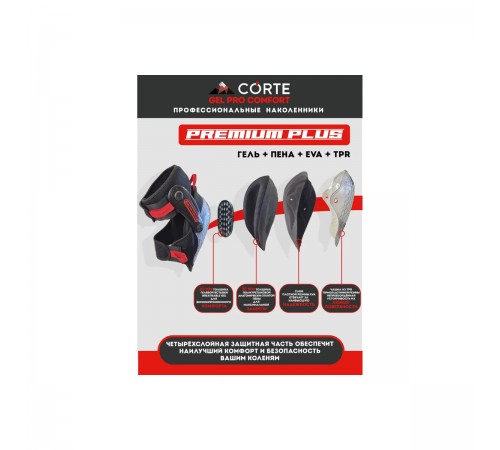Наколенники CORTE GEL PRO COMFORT GCKP