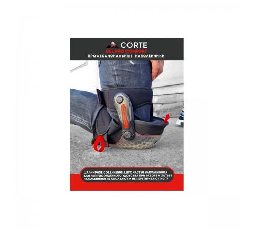 Наколенники CORTE GEL PRO COMFORT GCKP