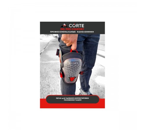 Наколенники CORTE GEL PRO COMFORT GCKP