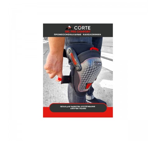 Наколенники CORTE GEL PRO COMFORT GCKP