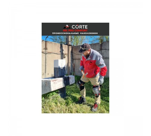 Наколенники CORTE GEL PRO COMFORT GCKP