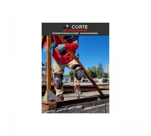 Наколенники CORTE GEL PRO COMFORT GCKP
