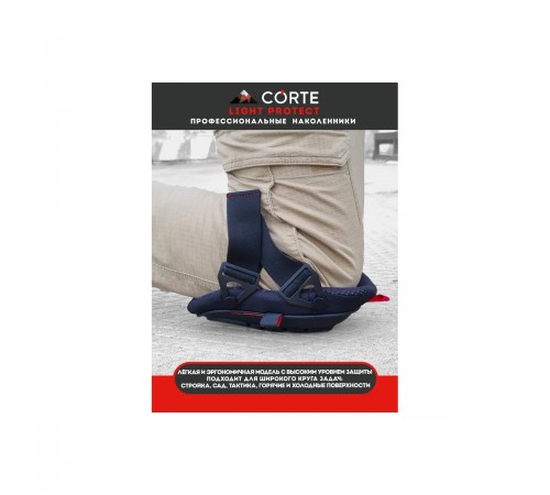 Наколенники CORTE LIGHT PROTECT LPKP