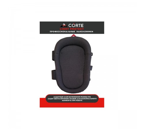 Наколенники CORTE LIGHT PROTECT LPKP