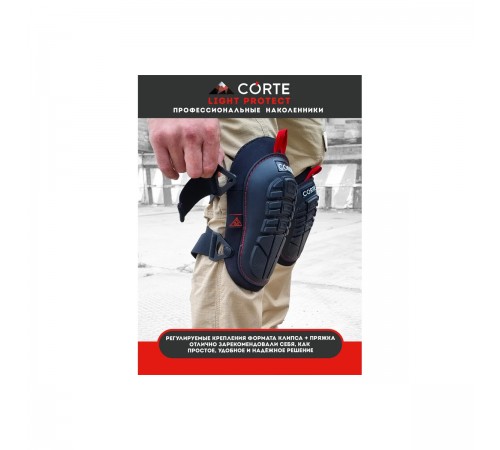 Наколенники CORTE LIGHT PROTECT LPKP