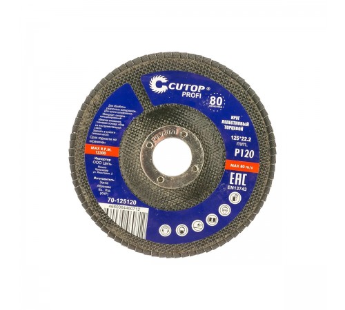 70-125120 Круг лепестковый торцевой Cutop Profi  125х22,2мм (80 лепестков) P120