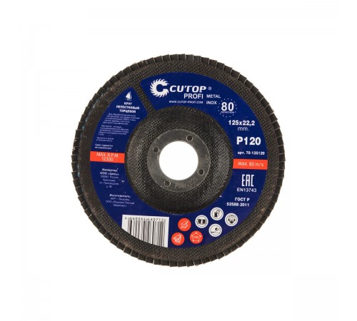 70-125120 Круг лепестковый торцевой Cutop Profi  125х22,2мм (80 лепестков) P120