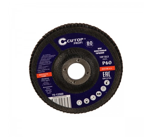70-12560 Круг лепестковый торцевой Cutop Profi 125х22,2мм, (80 лепестков) P60