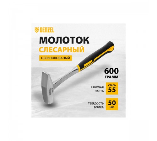 10404 Молоток слесарный Denzel 600г. цельнометаллический, двухкомпонентная рукоятка