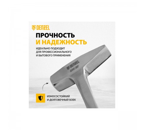 10404 Молоток слесарный Denzel 600г. цельнометаллический, двухкомпонентная рукоятка