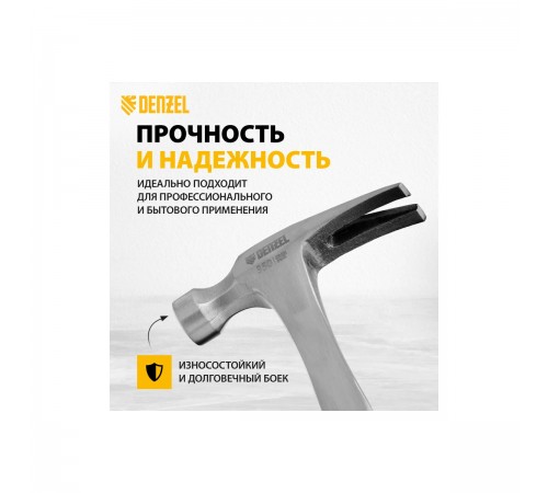 Молоток-гвоздодер Denzel 350г цельнометаллический, двухкомпонентная рукоятка 10422