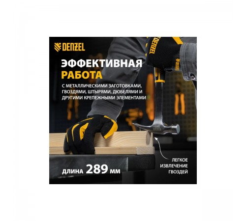 Молоток-гвоздодер Denzel 350г цельнометаллический, двухкомпонентная рукоятка 10422