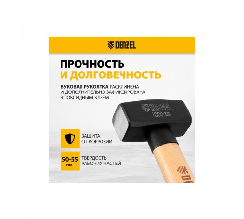11018 Кувалда Denzel кованая головка, буковая рукоятка, 1000г