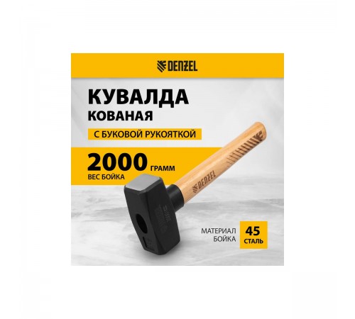 11021 Кувалда Denzel кованая головка, буковая рукоятка, 2000г