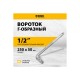 14063 Вороток Г-образный Denzel 250*50мм, квадрат 1/2", CrV, матовый хром