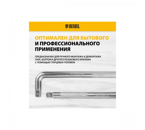 14063 Вороток Г-образный Denzel 250*50мм, квадрат 1/2", CrV, матовый хром