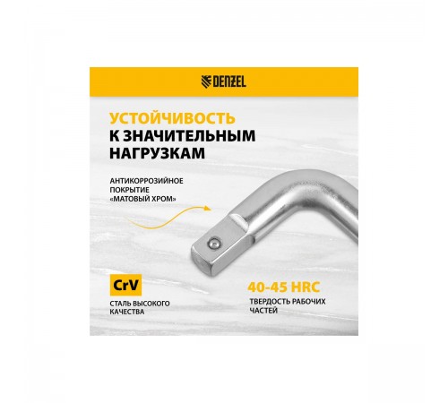 14064 Вороток Г-образный Denzel 300*75мм, квадрат 1/2", CrV, матовый хром