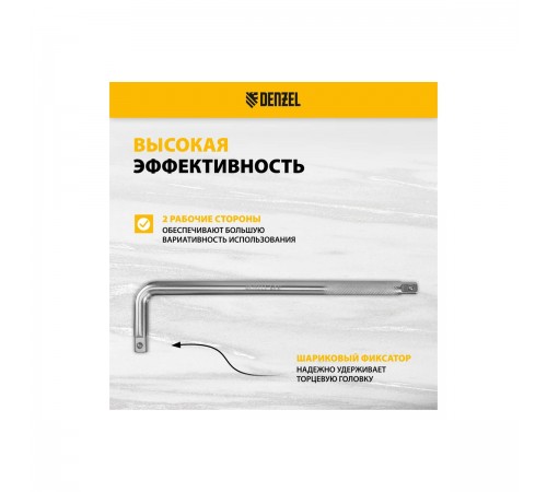 14064 Вороток Г-образный Denzel 300*75мм, квадрат 1/2", CrV, матовый хром