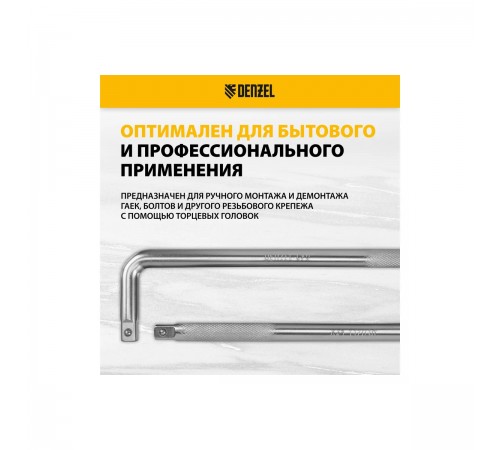 14064 Вороток Г-образный Denzel 300*75мм, квадрат 1/2", CrV, матовый хром
