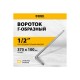 14067 Вороток Г-образный Denzel 375*100мм, квадрат 1/2", CrV, матовый хром