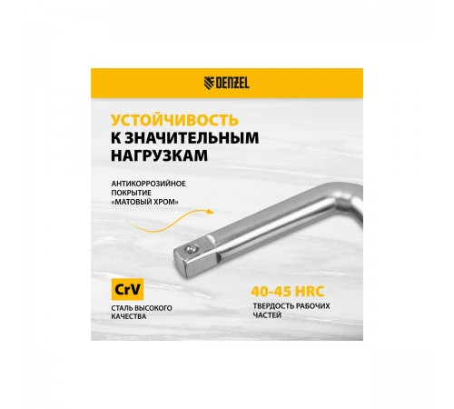 14067 Вороток Г-образный Denzel 375*100мм, квадрат 1/2", CrV, матовый хром