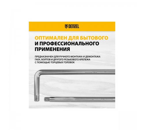 14067 Вороток Г-образный Denzel 375*100мм, квадрат 1/2", CrV, матовый хром