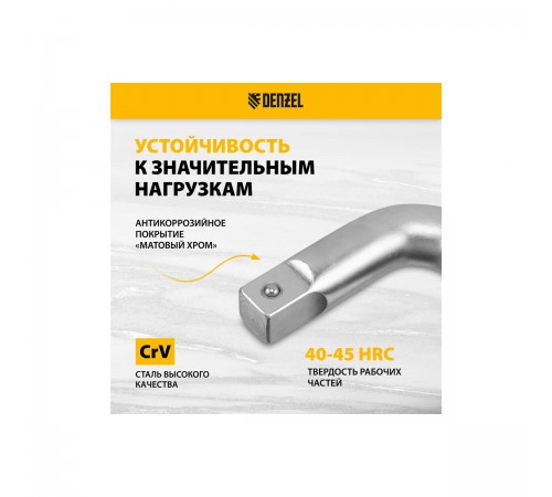 14068 Вороток Г-образный Denzel 300*100мм, квадрат 3/4", CrV, матовый хром