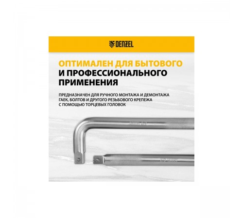 14068 Вороток Г-образный Denzel 300*100мм, квадрат 3/4", CrV, матовый хром