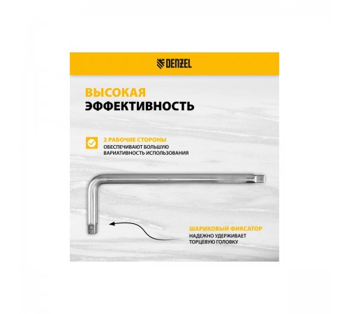 14069 Вороток Г-образный Denzel 450*150мм, квадрат 3/4", CrV, матовый хром
