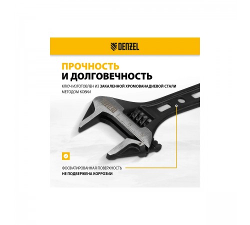 15747 Ключ разводной Denzel 150мм, CrV, кованый