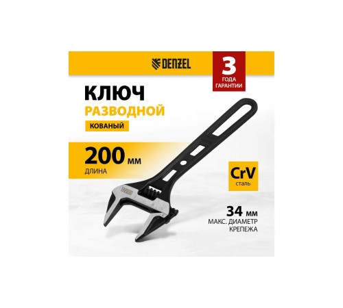15748 Ключ разводной Denzel 200мм, CrV, кованый
