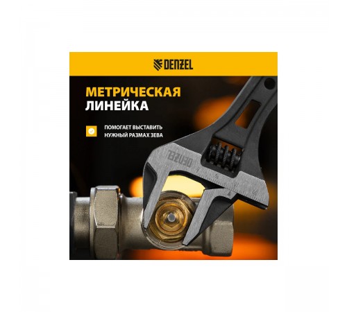 15748 Ключ разводной Denzel 200мм, CrV, кованый