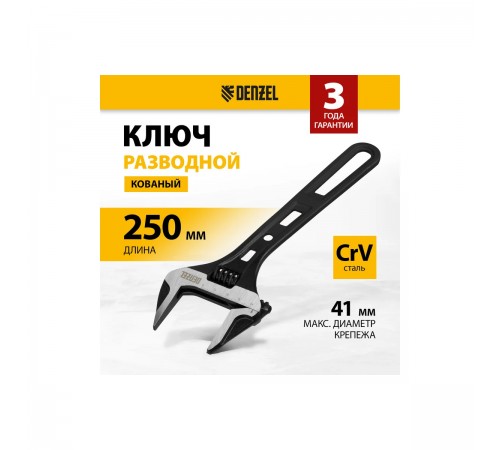 15749 Ключ разводной Denzel 250мм, CrV, кованый