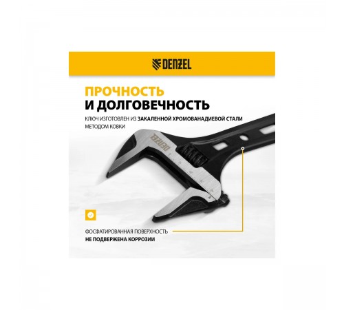 15749 Ключ разводной Denzel 250мм, CrV, кованый